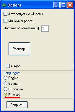 cpu control - выбор языка