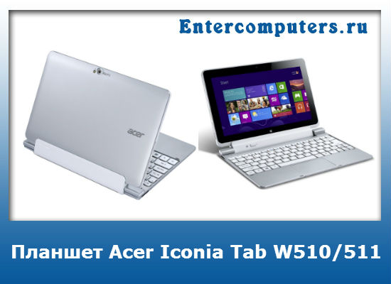 Скачать Образ Восстановления Acer Iconia W511