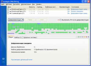 Программа проверки диска defrag нужна для