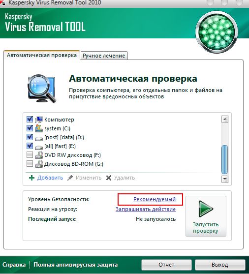 Kaspersky Virus Removal Tool настраиваем уровень безопасности