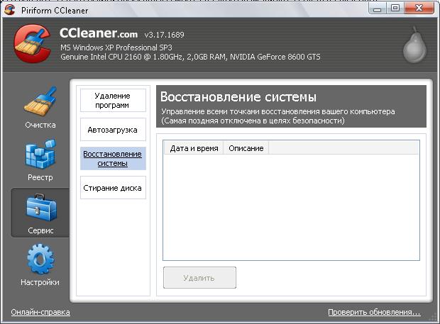 Как отключить CCLEANER. Отключить ненужные программы при помощи CCLEANER.