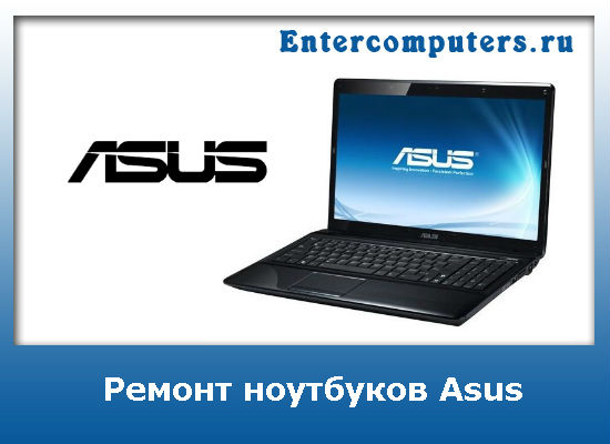 Asus ремонт монитора сервисный центр. Сервисный центр асус. Сервисный центр ASUS В Нижнем Новгороде.