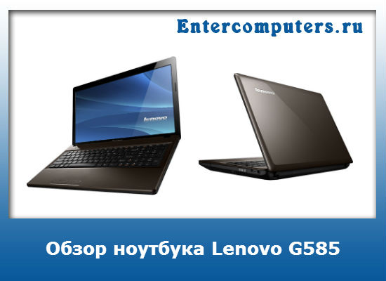 Купить Ноутбук Леново G585