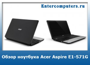 Купить Ноутбук Асер Aspire Е1-571g
