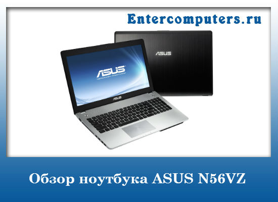 Купить Ноутбук Асус N56v