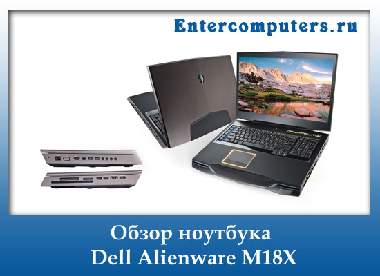 Цена Ноутбук Dell Alienware M18x