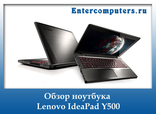 Купить Ноутбук Леново Ideapad Y500
