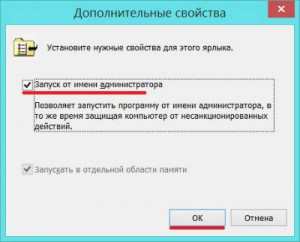 Как запустить reg файл от имени администратора