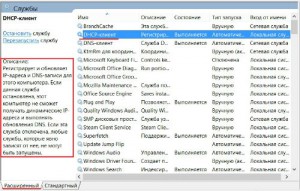 Обнаружение интерактивных служб windows 7 как отключить